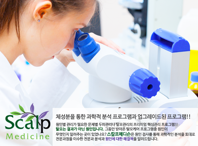 일산탈모 팜퓨리 스칼프메디슨 일산본점 