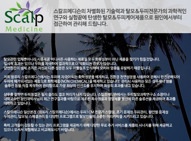 일산탈모 팜퓨리 스칼프메디슨 일산본점